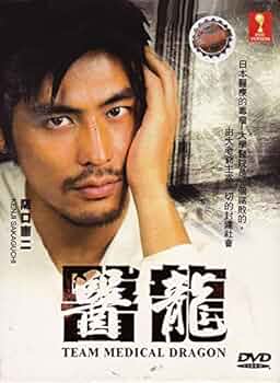 医龍〜Team Medical Doragon〜 1&2 DVDBOX 51GvR1sufuL._UF350,350_QL50_.jpg