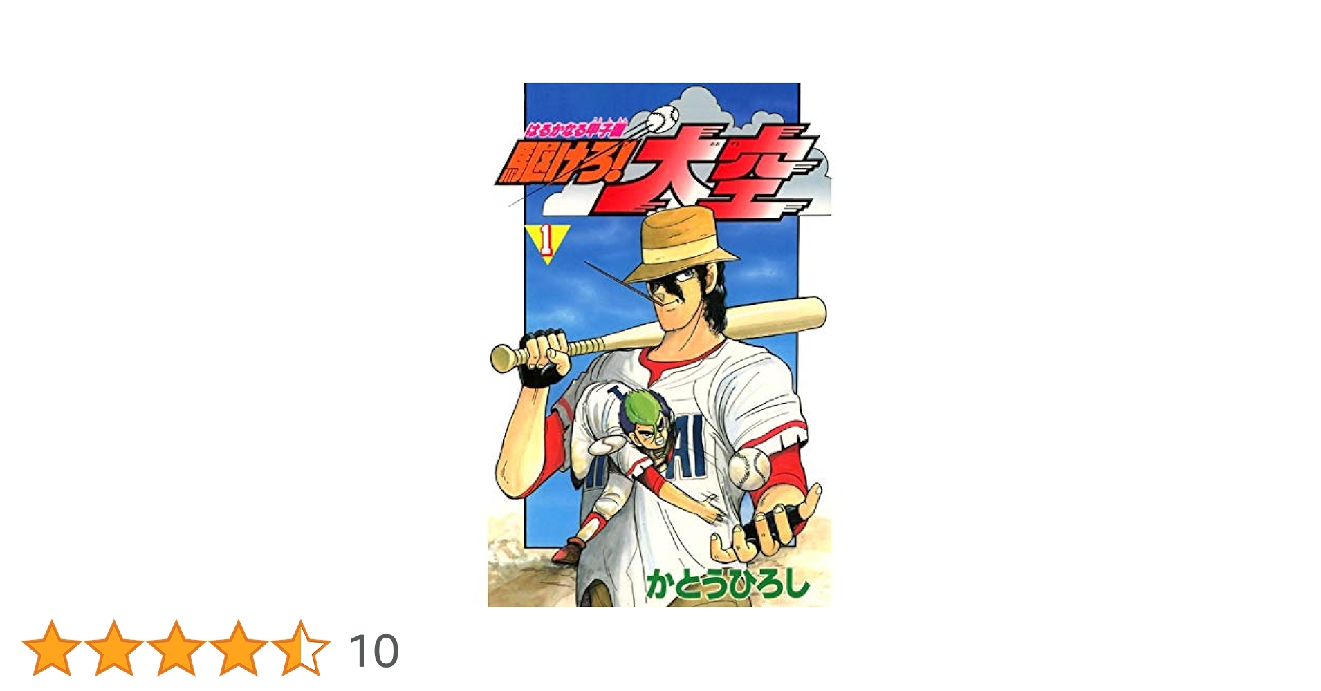 激レア　初版全巻セット　サイファー 全2巻 駆けろ!大空 全3巻　かとうひろし 激レア 初版全巻セット サイファー 全2巻 駆けろ!大空 全3巻