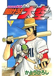 激レア　初版全巻セット　サイファー 全2巻 駆けろ!大空 全3巻　かとうひろし かとうひろし 駆けろ！大空 サイファー 全巻セット コロコロコミック