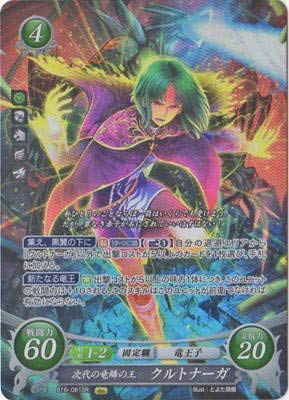 Amazon.co.jp: ファイアーエムブレム0/B16-081 SR 次代の竜鱗の