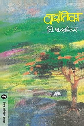 Amazonin V S Khandekar Marathiebooks - 