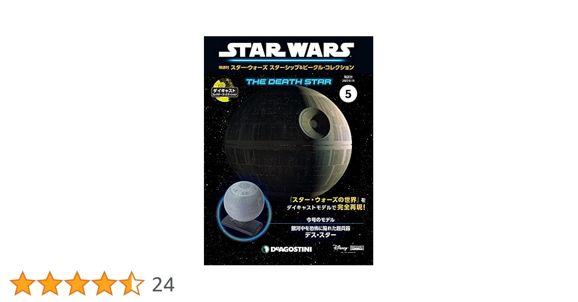 Amazon.co.jp: スター・ウォーズ スターシップ&ビークル 5号