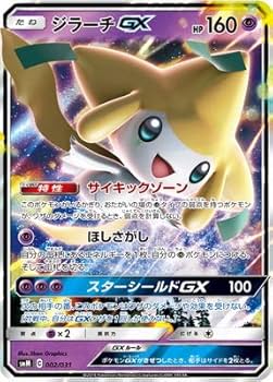 Amazon.co.jp: ポケモンカードゲーム/PK-SMM-002 ジラーチGX : ホビー