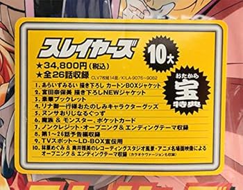 Amazon.co.jp: スレイヤーズ LD-BOX 特典付 レーザーディスク