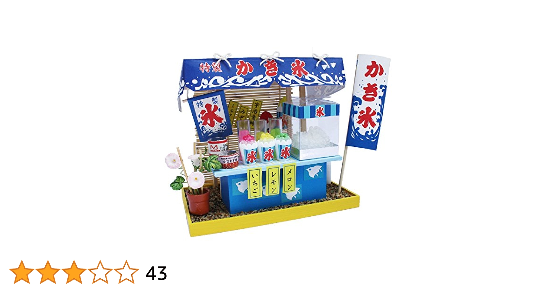 屋台キット　たこ焼き屋　かき氷屋　ボールすくい3点セット　新品　送料込み Amazon | ビリー 手作りドールハウスキット 縁日屋台キット