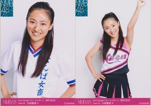 Amazon.co.jp: NMB48公式生写真 オーマイガー！握手会記念【小谷里歩