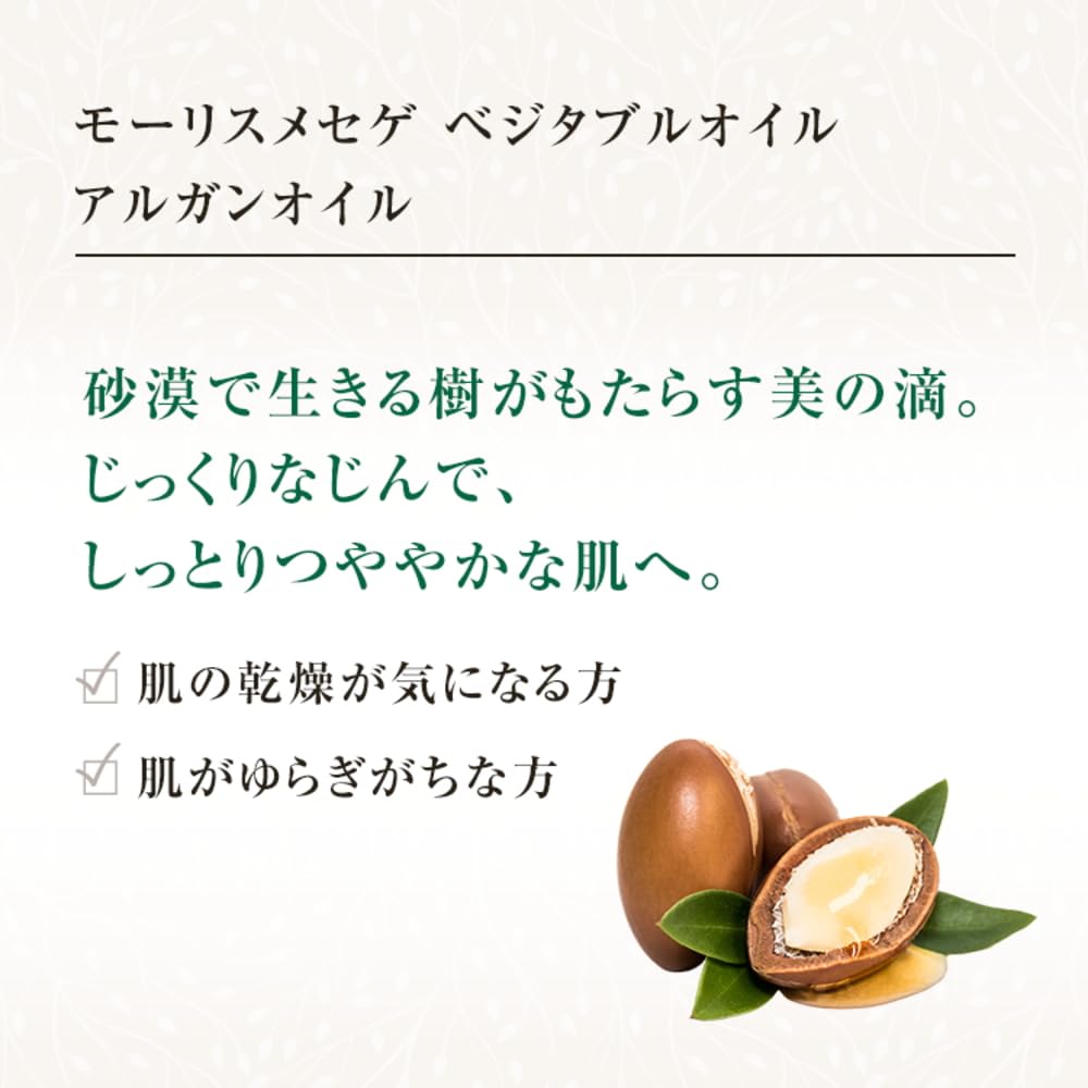 Amazon.co.jp: モーリスメセゲベジタブルオイルアルガンオイル