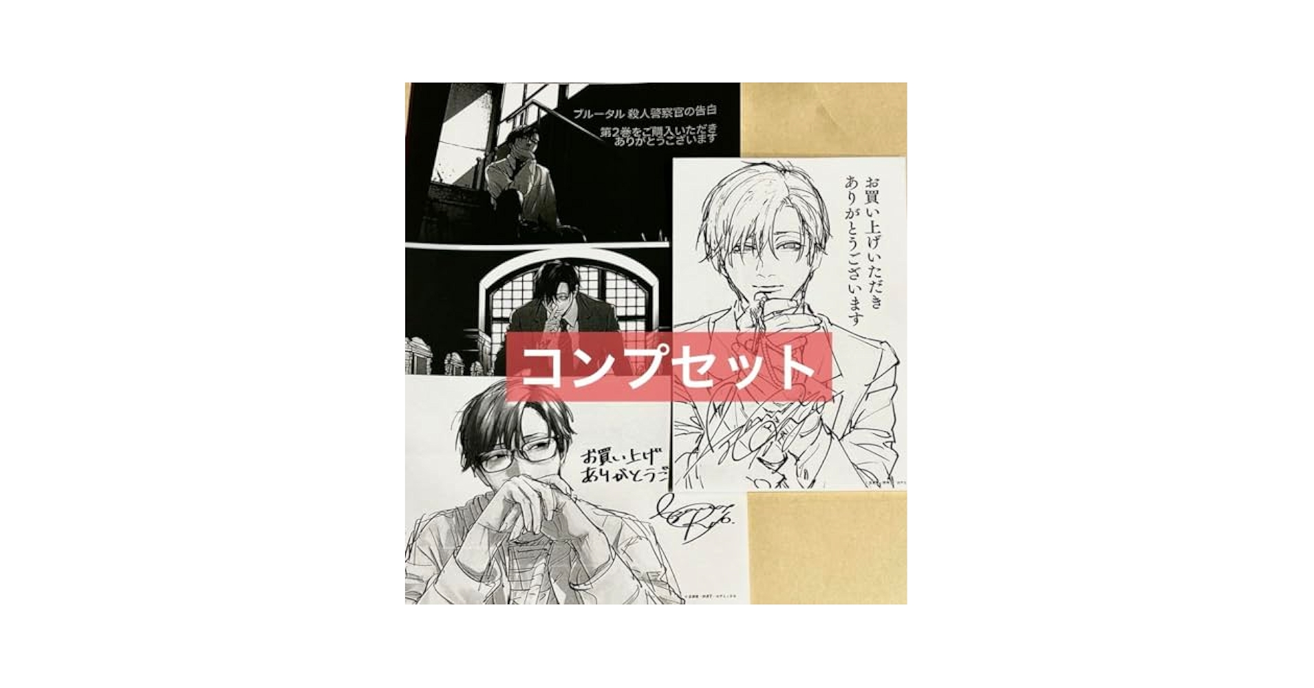 ブルータル 特典 イラストカード ポストカード イラストペーパー Amazon.co.jp: ブルータル 殺人警察官の告白 特典 イラスト