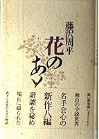 花のあと 4791303644 Book Cover