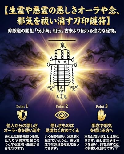 Amazon.co.jp: 浅草吉原九郎助堂: 屋久杉の刀印護符