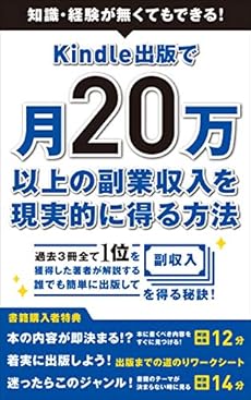 Kindle出版で月万以上の副業収入を現実的に得る方法 読書メーター Kindle出版で月万以上の副業収入を現実的に得る方法 読書メーター