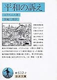 平和の訴え