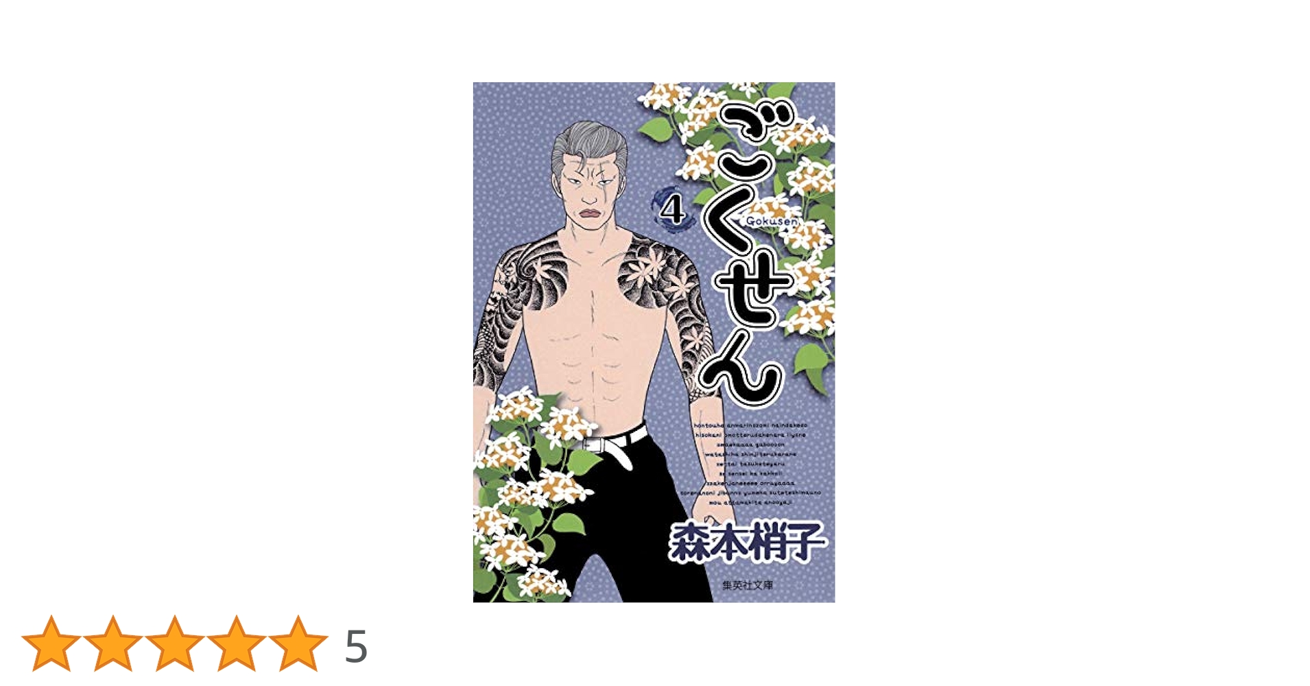 【中古】 ごくせんセレクション ｖｏｌ．４/集英社/森本梢子 中古】 ごくせんセレクション vol．4/集英社/森本梢子