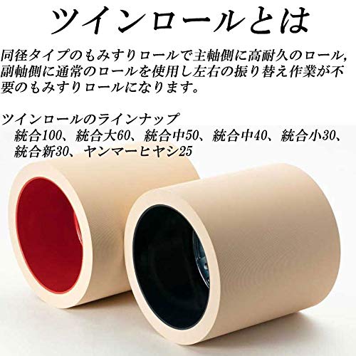 ゴム　ロール 40mm 主軸用 副軸用 2個セット　籾摺り用　4インチ　バンドー ゴム ロール 40mm 主軸用 副軸用 2個セット 籾摺り用 4インチ