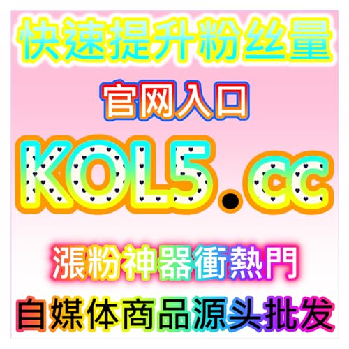 哔哩粉丝增长与粘性维护，本自媒体供货商平台提供UP主孵化方案