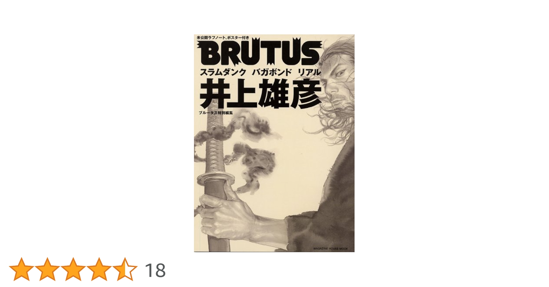 いのうえの 井上雄彦 BRUTUS Amazon.co.jp: BRUTUS特別編集井上雄彦 (マガジンハウスムック) : 本