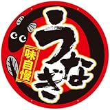 吊り下げうなぎボード(特大) | 鰻販促用