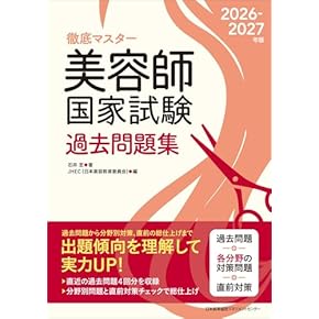 Amazon.co.jp: 美容師 - 美容・趣味・教養: 本