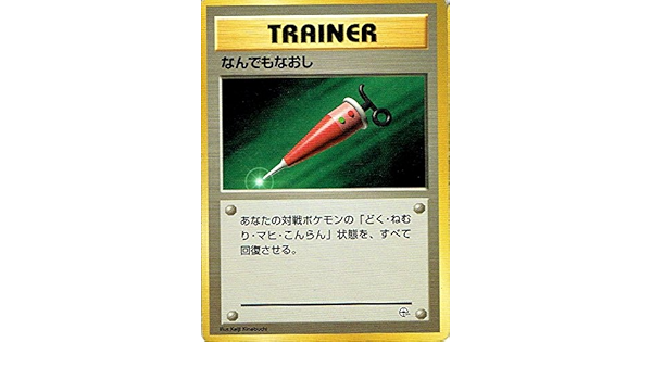 Amazon Co Jp ポケットモンスター なんでもなおし ポケモンカード ノーマル 旧裏面 ホビー