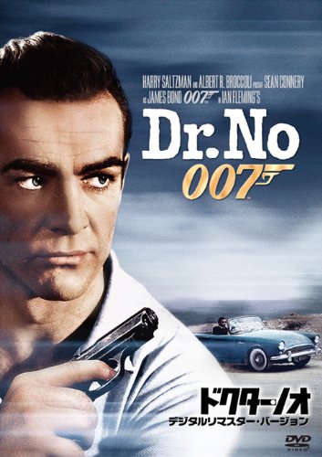 DVD 007シリーズ　9巻セット デジタルリマスターバージョン DVD 007シリーズ 9巻セット デジタルリマスターバージョン