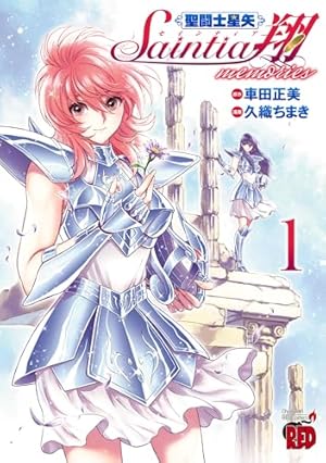 Amazon.co.jp: 聖闘士星矢 アニメコミックス 1 (ジャンプコミックス