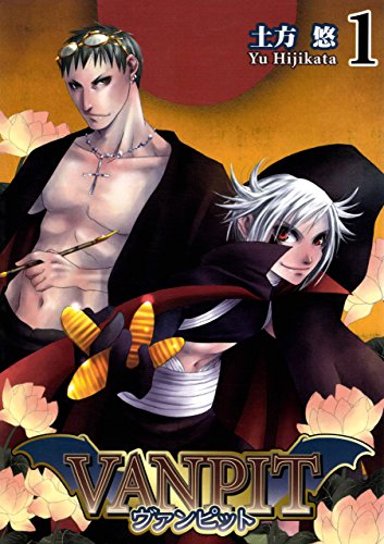 ｖanpit 1巻 土方悠 マンガ Kindleストア Amazon