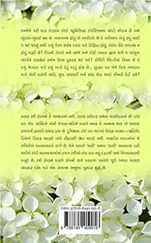 Paperback Sangath Ekbijano (Gujarati Edition) [Gujarati] Book