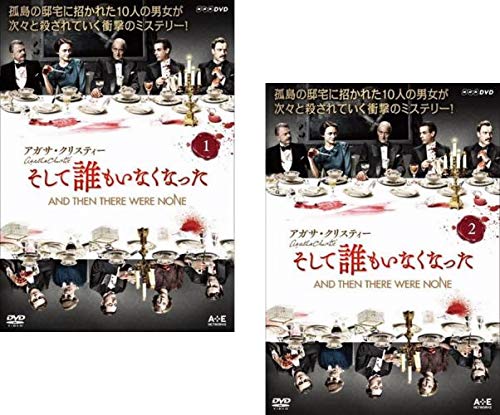 そして誰もいなくなった DVDBOX そして誰もいなくなった DVDBOX Amazon.co.jp: そして、誰もい