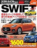 ハイパーレブ Vol.252 スズキ・スイフト No.12