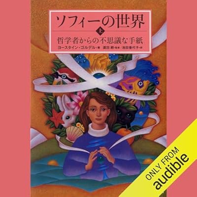 ソフィーの世界