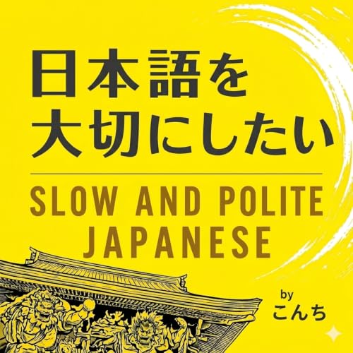 『日本語を大切にしたい Slow and Polite Japanese』のカバーアート