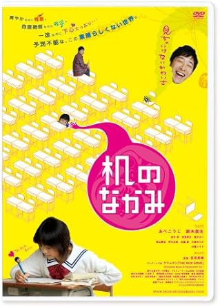 Amazon 机のなかみ Dvd 映画