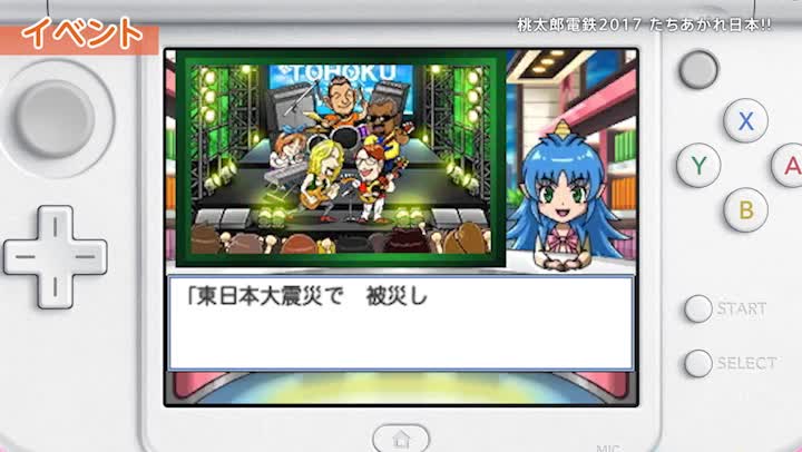 Amazon Co Jp 桃太郎電鉄17 たちあがれ日本 オンラインコード ゲーム