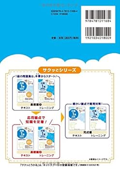 サクッとうかる日商1級 商業簿記・会計学 トレーニング 基礎編2
