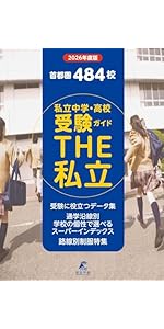【中古】 公立高校入試完全ガイド東京都（2019年度） 公立高校入試完全ガイド 東京都 2025年度版(公立高校入試完全ガイド
