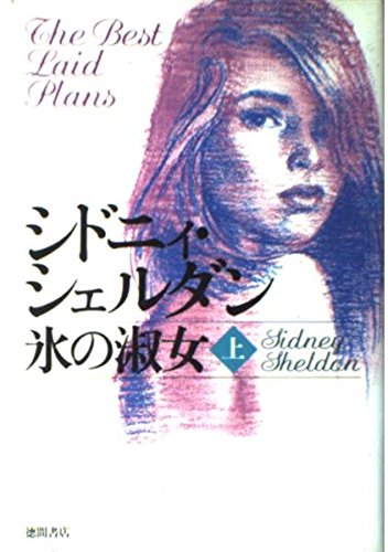 The Best Laid Plans = Kori no shukujo [Japanese Edition] (Volume # 1)