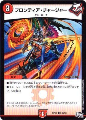 Amazon.co.jp: デュエルマスターズ新3弾/DMRP-03/85/C/フロンティア