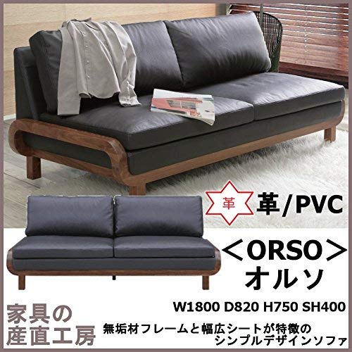 シギヤマ家具 3人がけソファ ORSO180