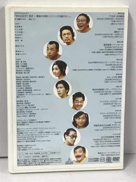 12人の入りたい奴ら G2 後藤ひろひとDVD Amazon.co.jp: Biggest Biz 最後の決戦 ハドソン川を越えろ AGAPE