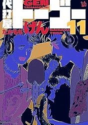 代打屋トーゴー Amazon.co.jp: 代打屋トーゴー 23巻 eBook : たかもちげん