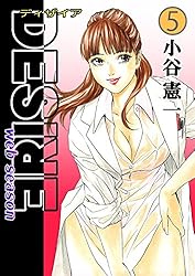 DESIRE web season 第2巻 | 小谷憲一 | マンガ | Kindleストア | Amazon