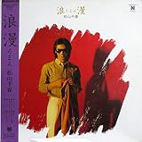 残照 歌詞