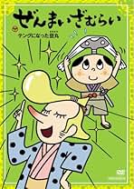 ぜんまいざむらい にらめっこはたあげ ST07 シール付き 映像・音楽商品 | ぜんまいざむらい | アニメ | 株式会社
