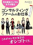 元外資系コンサル女子が語る、コンサルティングファームのお仕事（プロジェクト編）