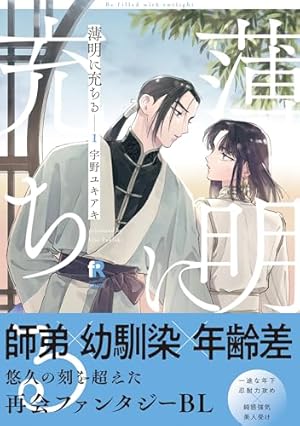 Amazon.co.jp: 夜明けの唄 2【20P小冊子】 夜明けの唄【単行本版