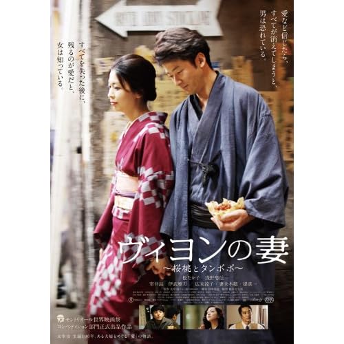 ヴィヨンの妻 桜桃とタンポポ