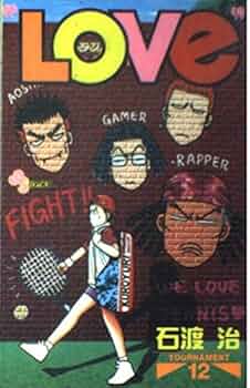 LOVe (ラブ) (12) (少年サンデーコミックス) | 石渡 治 |本