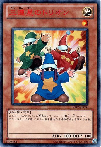 Amazon.co.jp: 【シングルカード】遊戯王 三連星のトリオン
