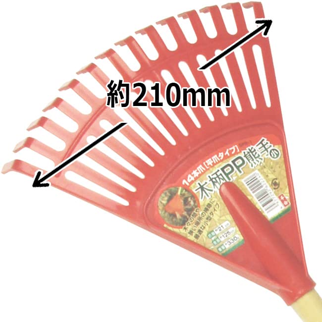 Amazon | 千吉(Senkichi) 木柄PP熊手 平爪タイプ 爪幅210mm 小