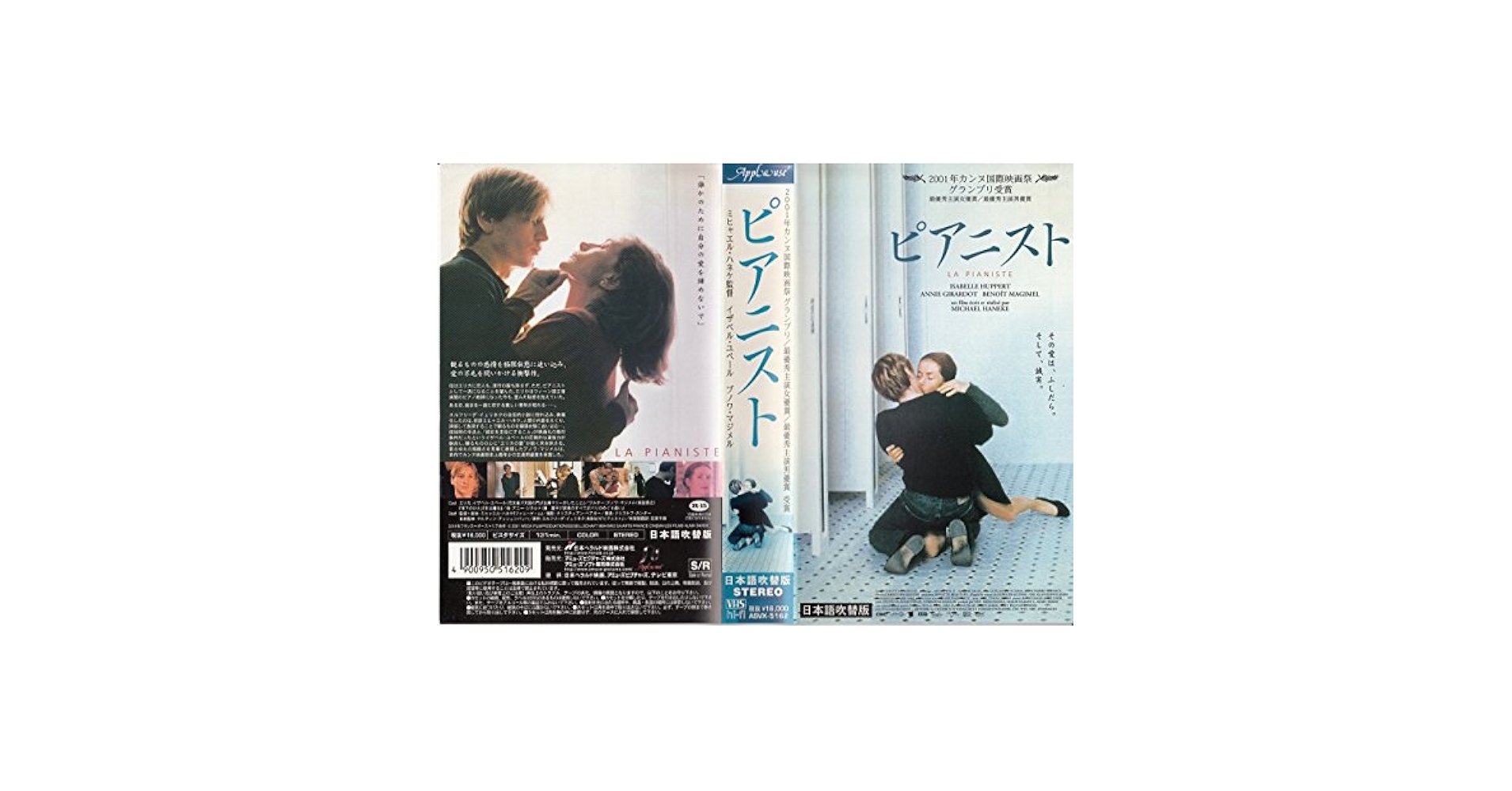 Amazon.co.jp: ピアニスト【日本語吹替版】 [VHS] : イザベル